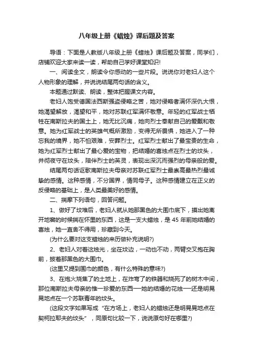 八年级上册《蜡烛》课后题及答案