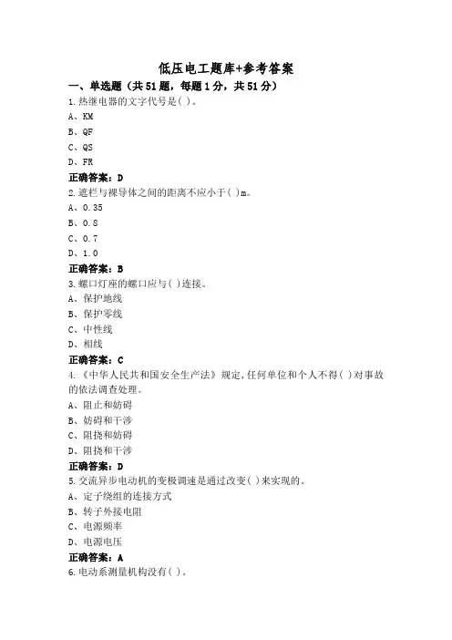 低压电工题库+参考答案