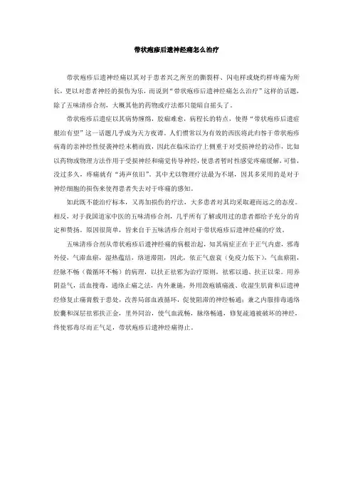 带状疱疹后遗神经痛怎么治疗