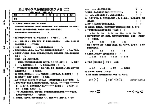 2014年小学毕业模拟测试数学试卷二