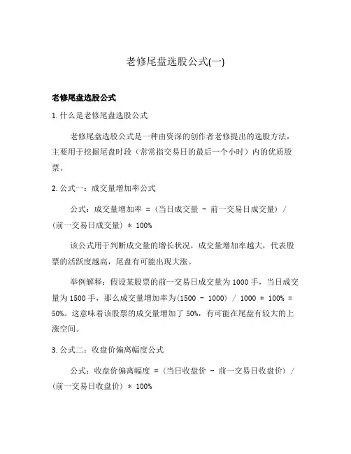 老修尾盘选股公式(一)