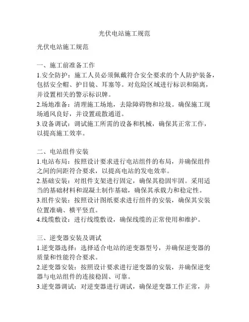 光伏电站施工规范
