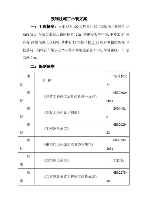 预制柱吊装方案