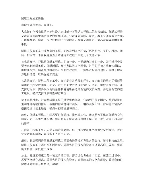 隧道工程施工讲课