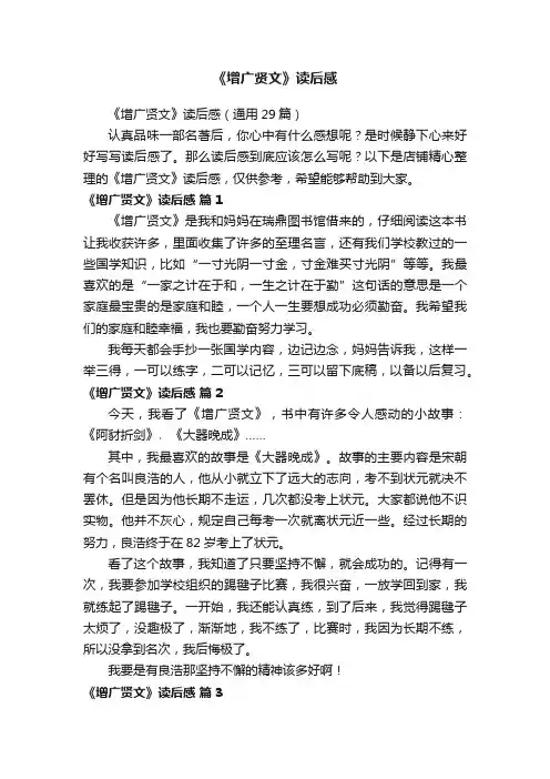 《增广贤文》读后感