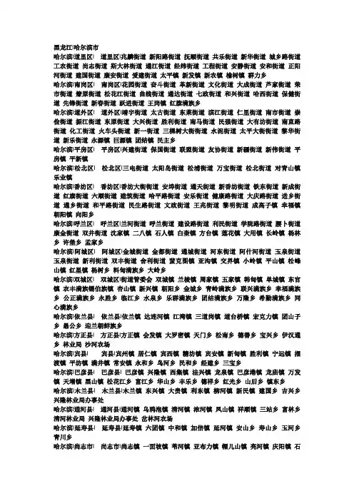 黑龙江各市县乡镇村行政区列表