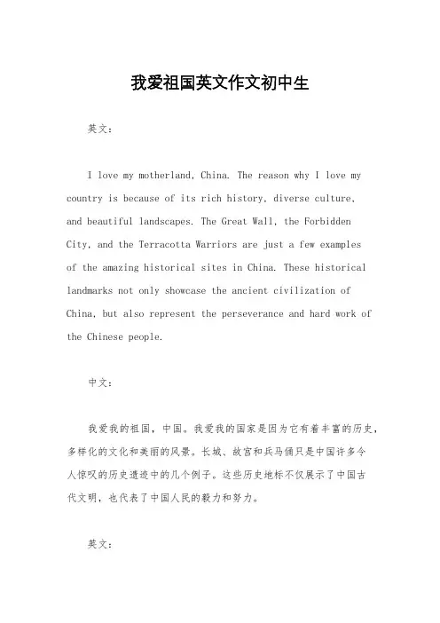 我爱祖国英文作文初中生