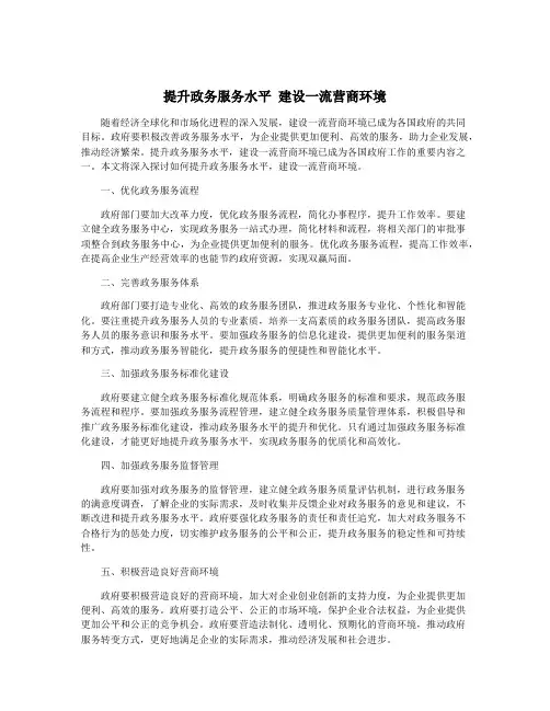 提升政务服务水平 建设一流营商环境