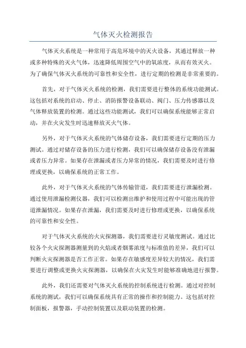 气体灭火检测报告