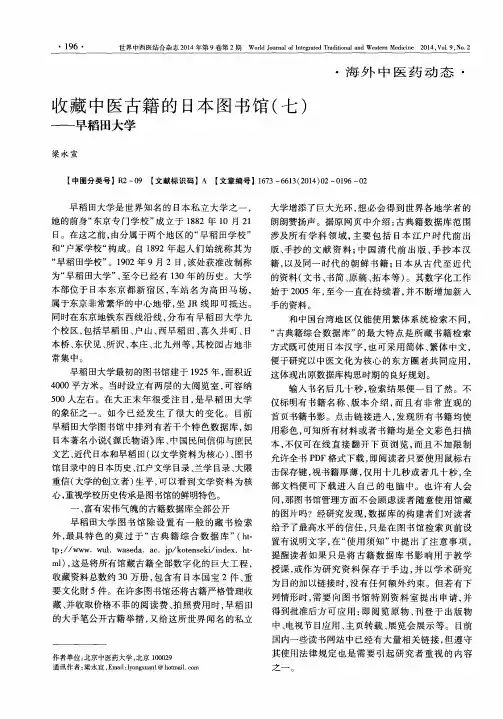 收藏中医古籍的日本图书馆(七)——早稻田大学