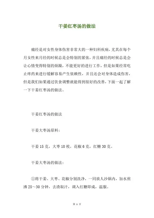 干姜红枣汤的做法