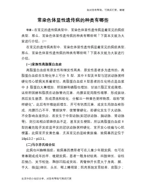 常染色体显性遗传病的种类有哪些