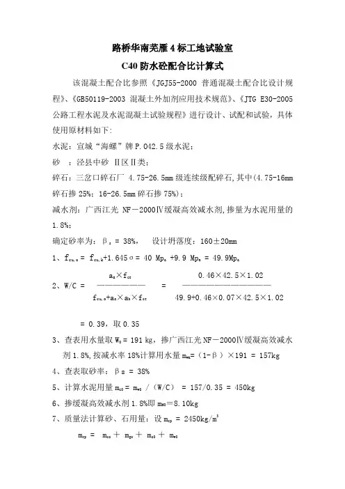 C40配比计算