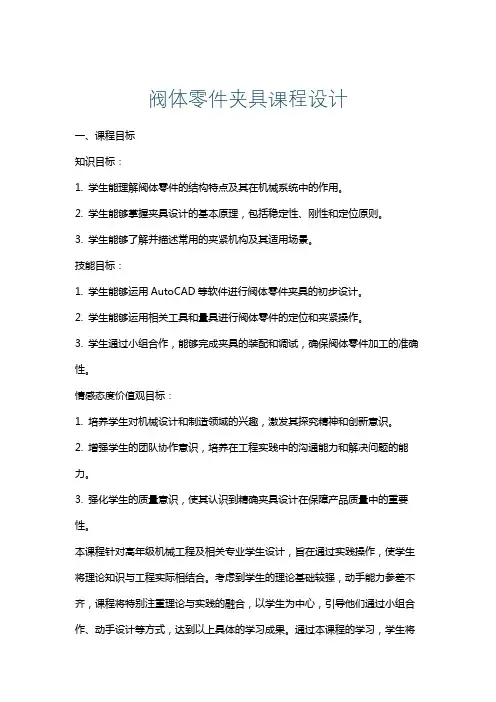 阀体零件夹具课程设计