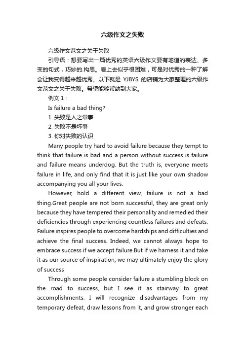 六级作文之失败