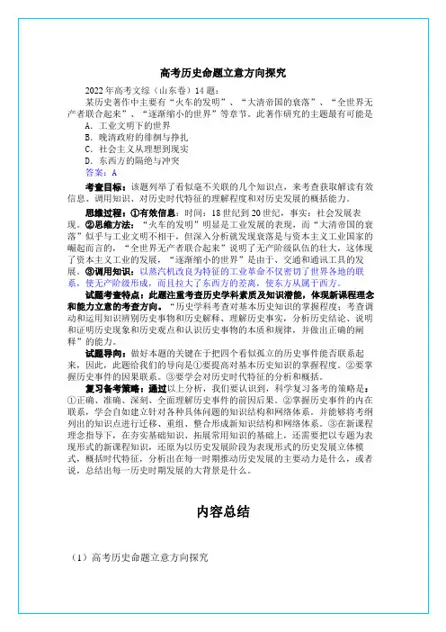 高考历史命题立意方向探究
