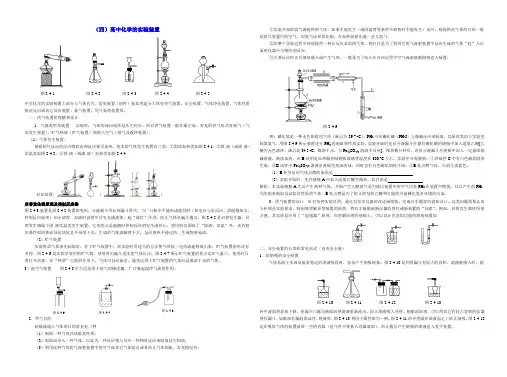 高中化学实验装置
