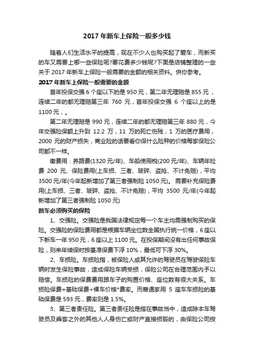 2017年新车上保险一般多少钱