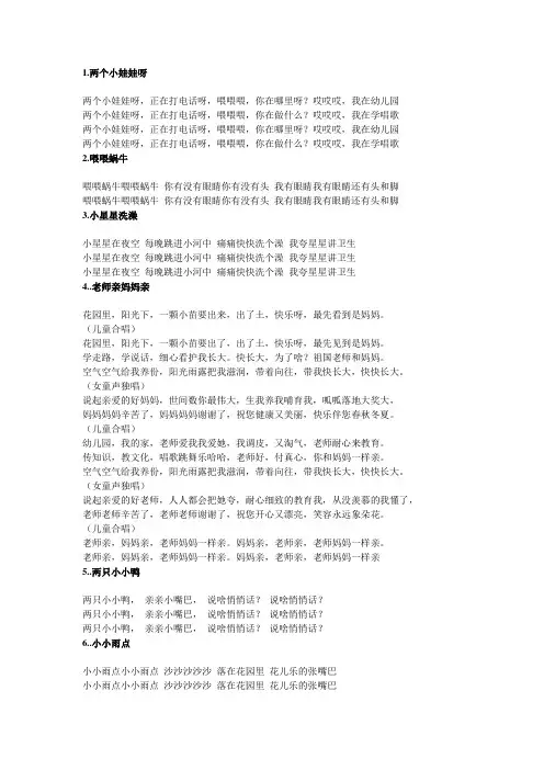 十首亲子儿童歌曲 