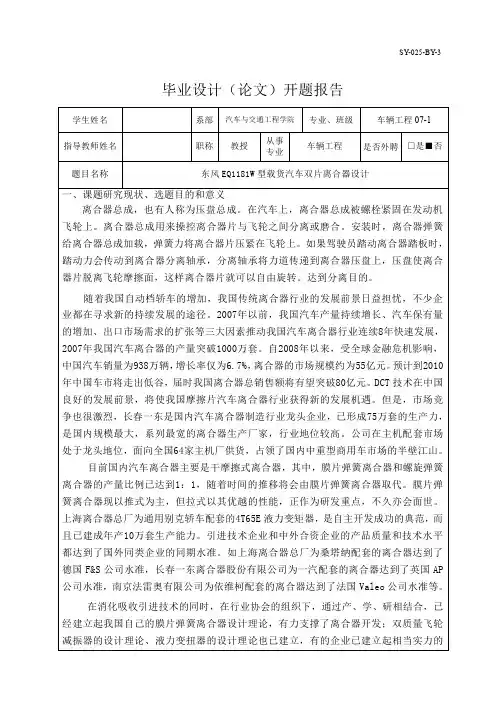 东风EQ1181W型载货汽车双片离合器设计