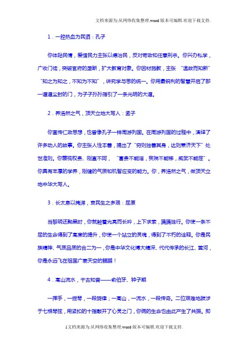 语文作文素材.名人颁奖词