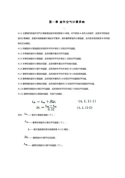室外空气计算参数