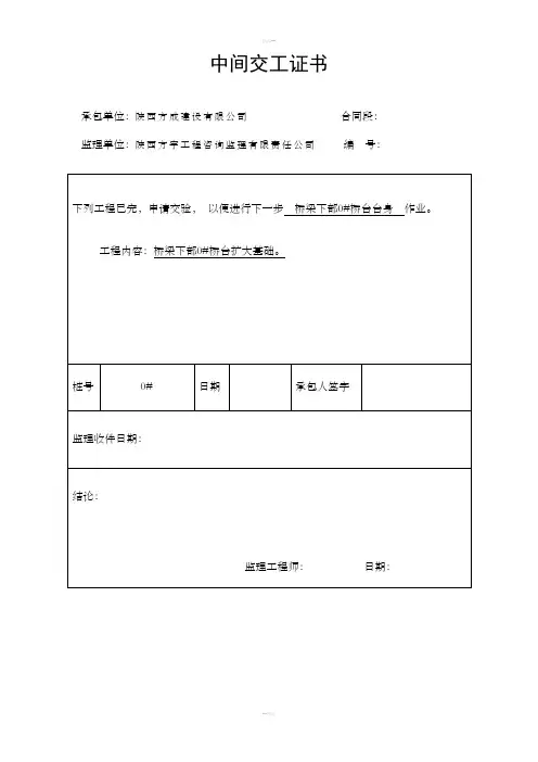 中间交工证书