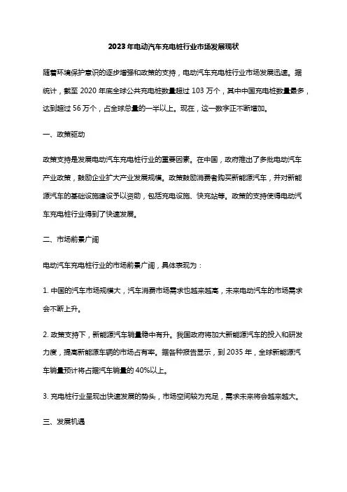 2023年电动汽车充电桩行业市场发展现状