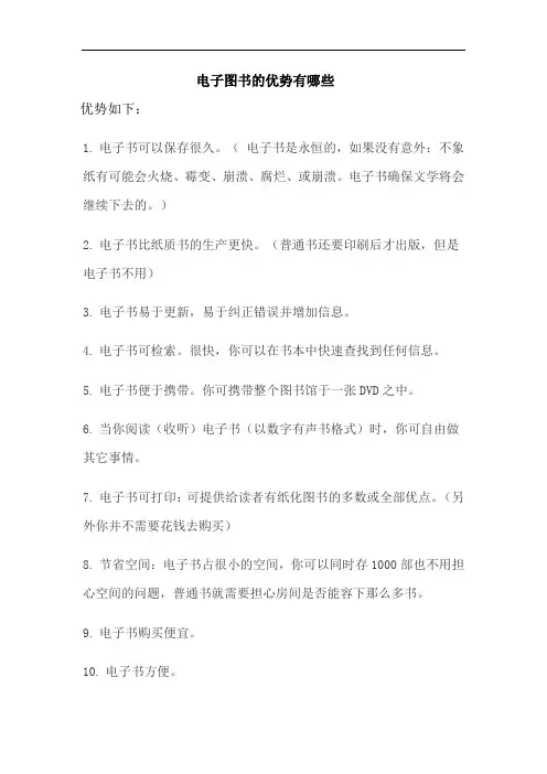 电子图书的优势有哪些
