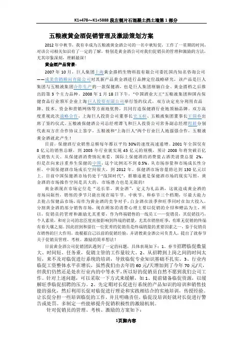 五粮液黄金酒促销管理和激励方案