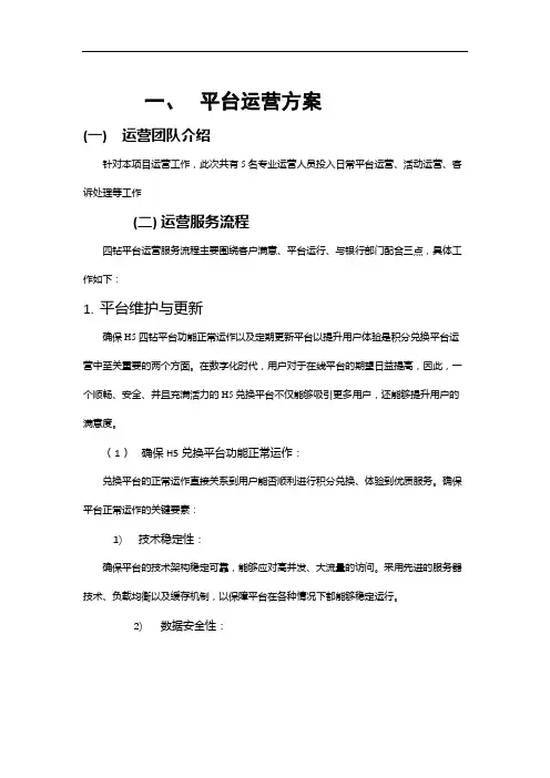积分平台运营方案