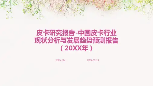 皮卡研究报告-中国皮卡行业现状分析与发展趋势预测报告(2024年)