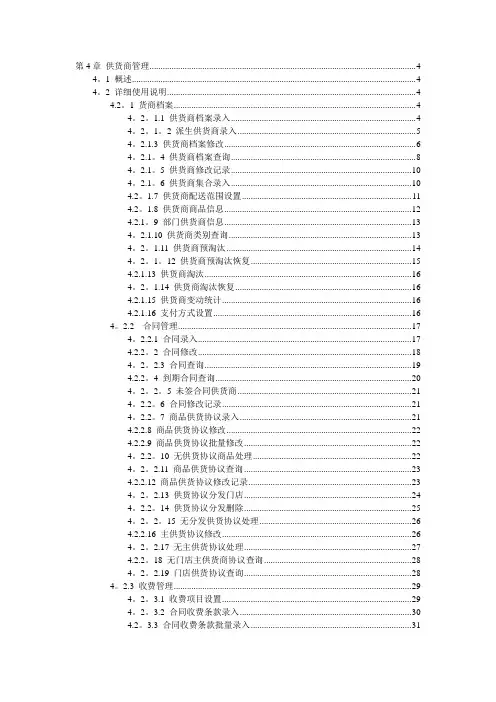 宏业管理系统操作手册-第4章 供货商管理