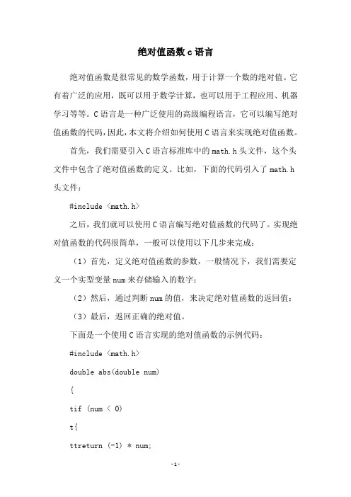 绝对值函数c语言