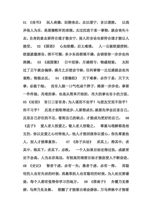 十部经典名著 十句警世名言