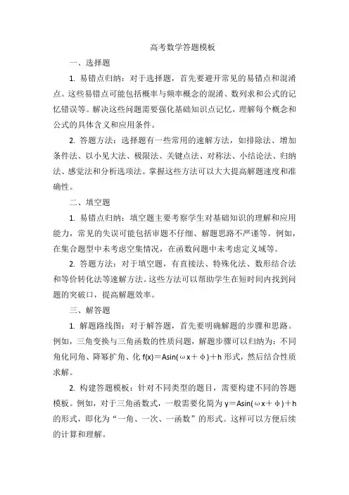 高考数学答题模板