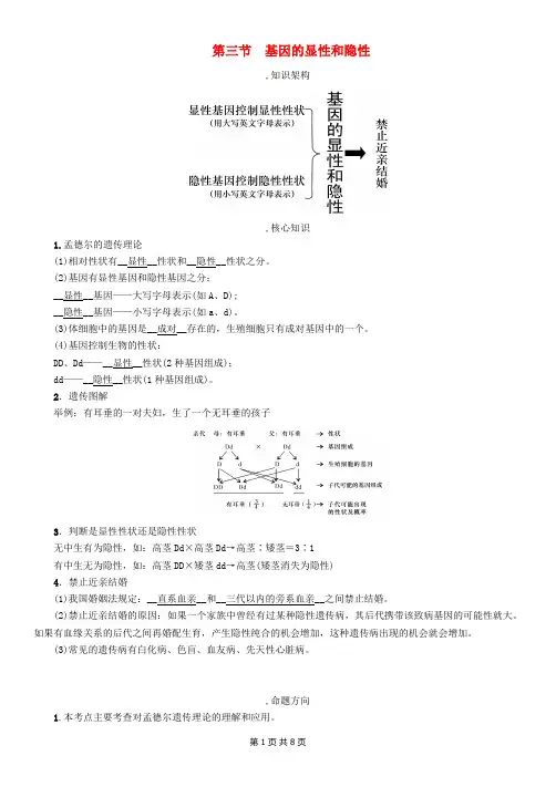 中考生物总复习-第3节基因的显性和隐性精讲精炼