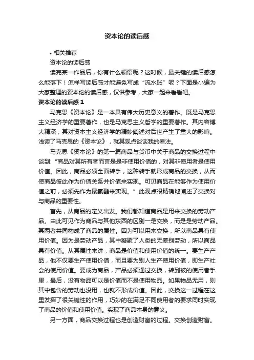 资本论的读后感