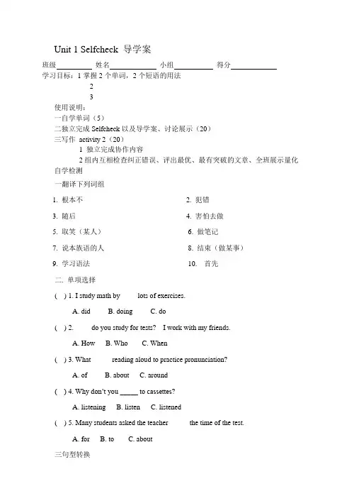 九年级Unit1 Selfcheck导学案教案