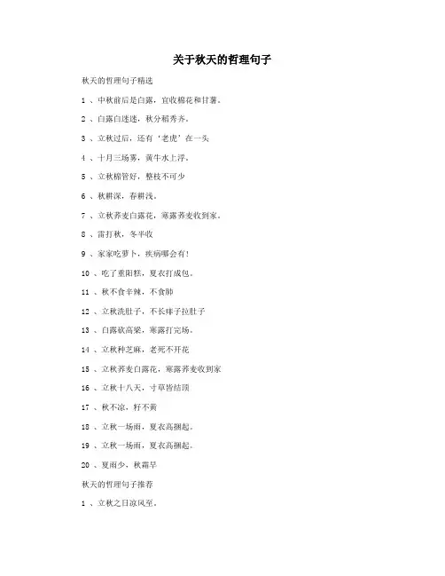 关于秋天的哲理句子