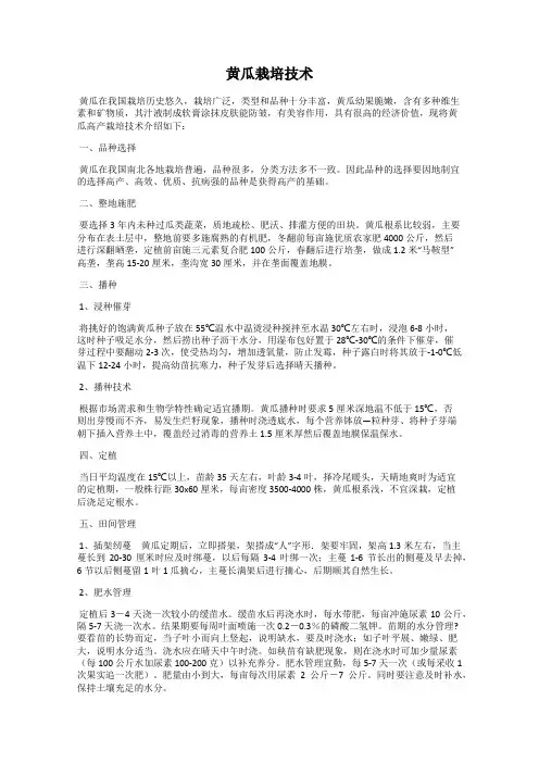 黄瓜栽培技术