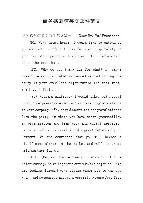 商务感谢信英文邮件范文