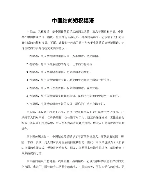 中国结简短祝福语