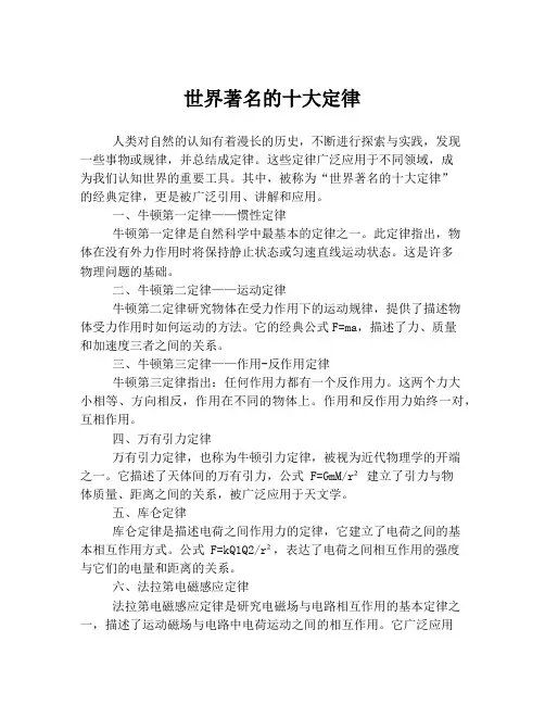世界著名的十大定律