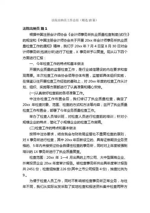 法院出纳员工作总结（精选18篇）