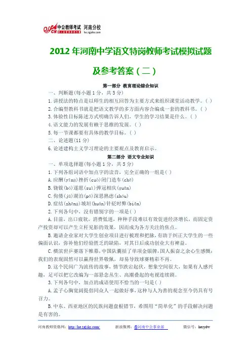 2012年河南中学语文特岗教师考试模拟试题及参考答案(二)