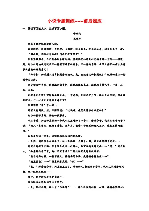 小说专题训练——前后照应-高考语文复习