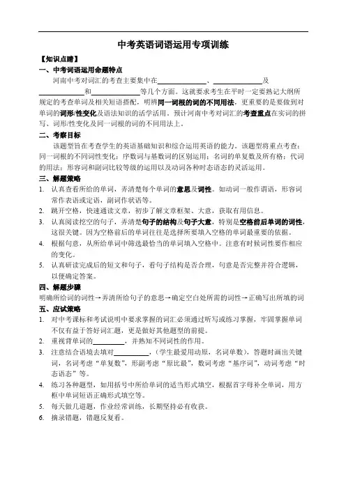 D_中考英语词语运用专项训练 (讲义)