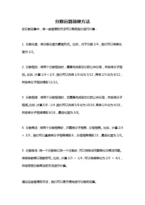 分数运算简便方法