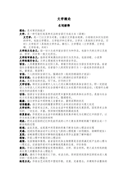 文学概论(期末复习题)